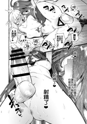 Ochinpo Onna Knight to Shojo Hime 丨 肉棒女騎士與處女公主 - Page 31