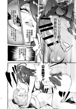 Ochinpo Onna Knight to Shojo Hime 丨 肉棒女騎士與處女公主 - Page 23