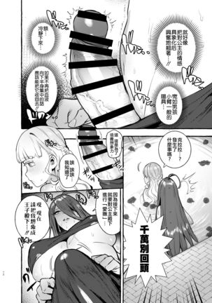 Ochinpo Onna Knight to Shojo Hime 丨 肉棒女騎士與處女公主 - Page 15