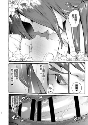 Ochinpo Onna Knight to Shojo Hime 丨 肉棒女騎士與處女公主 - Page 27