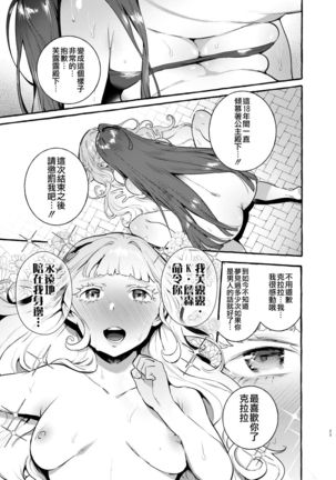 Ochinpo Onna Knight to Shojo Hime 丨 肉棒女騎士與處女公主 - Page 26