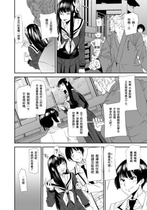 Sukeban Yotsuyu Seikou Hen - Page 6