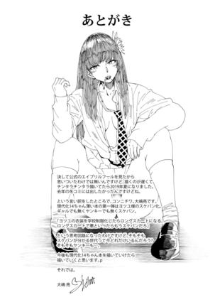 Sukeban Yotsuyu Seikou Hen - Page 35