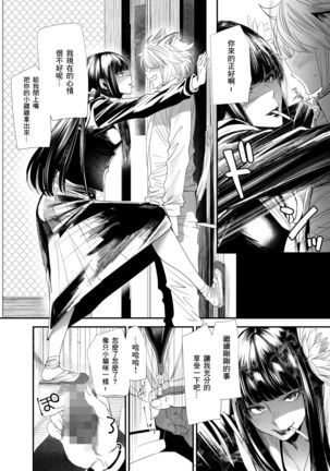 Sukeban Yotsuyu Seikou Hen Page #16