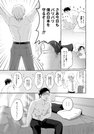 今夜は絶対！ Page #49