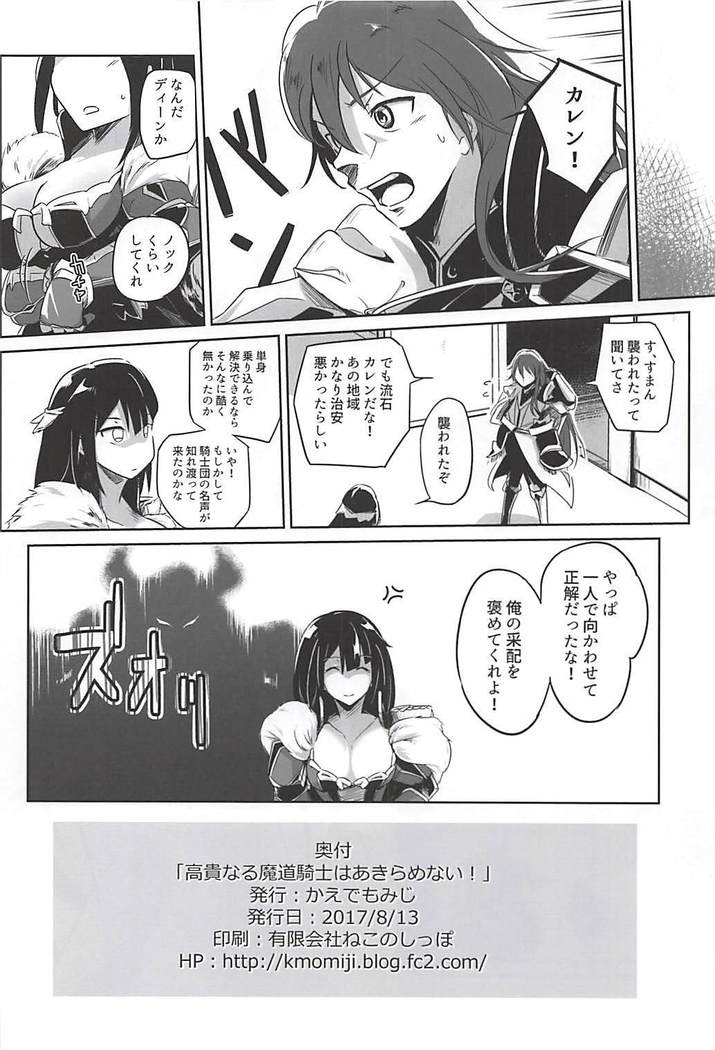 Koukinaru Madou Kishi wa Akiramenai!