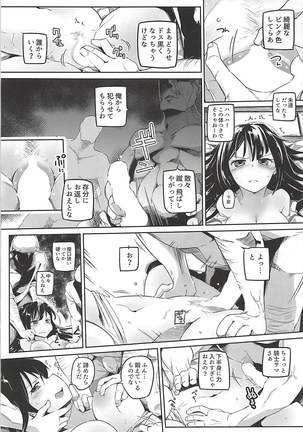 Koukinaru Madou Kishi wa Akiramenai! - Page 12