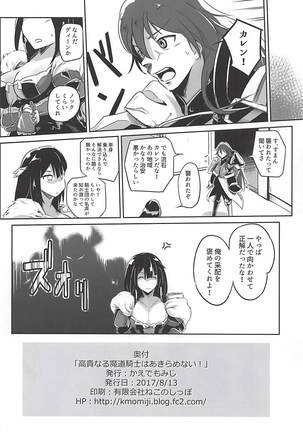 Koukinaru Madou Kishi wa Akiramenai! - Page 25