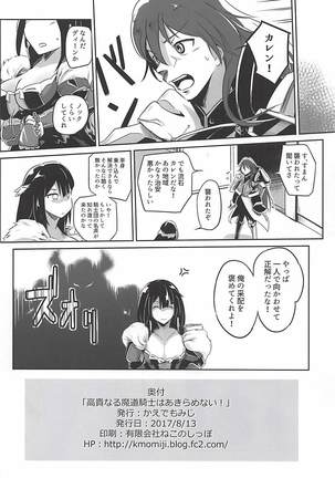 Koukinaru Madou Kishi wa Akiramenai! Page #25