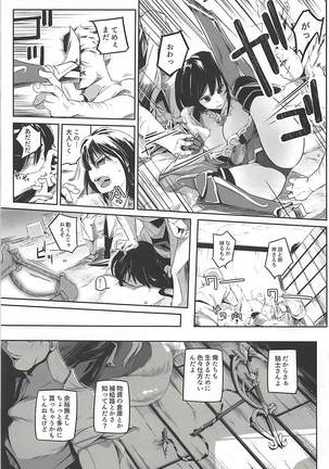 Koukinaru Madou Kishi wa Akiramenai! - Page 10