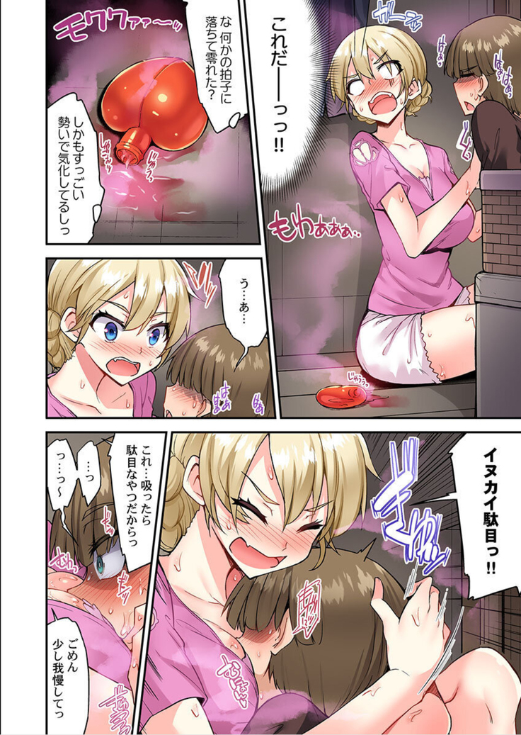 Traditional job of washing girl's body Ch. 45 - 46