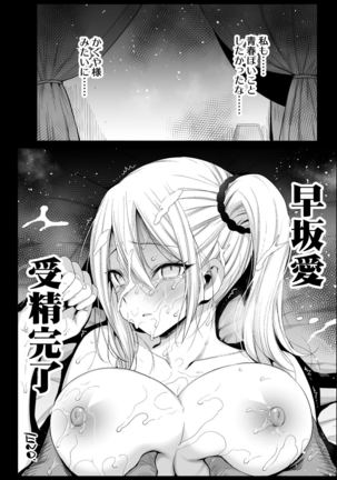 早坂愛はHなメイド Page #35