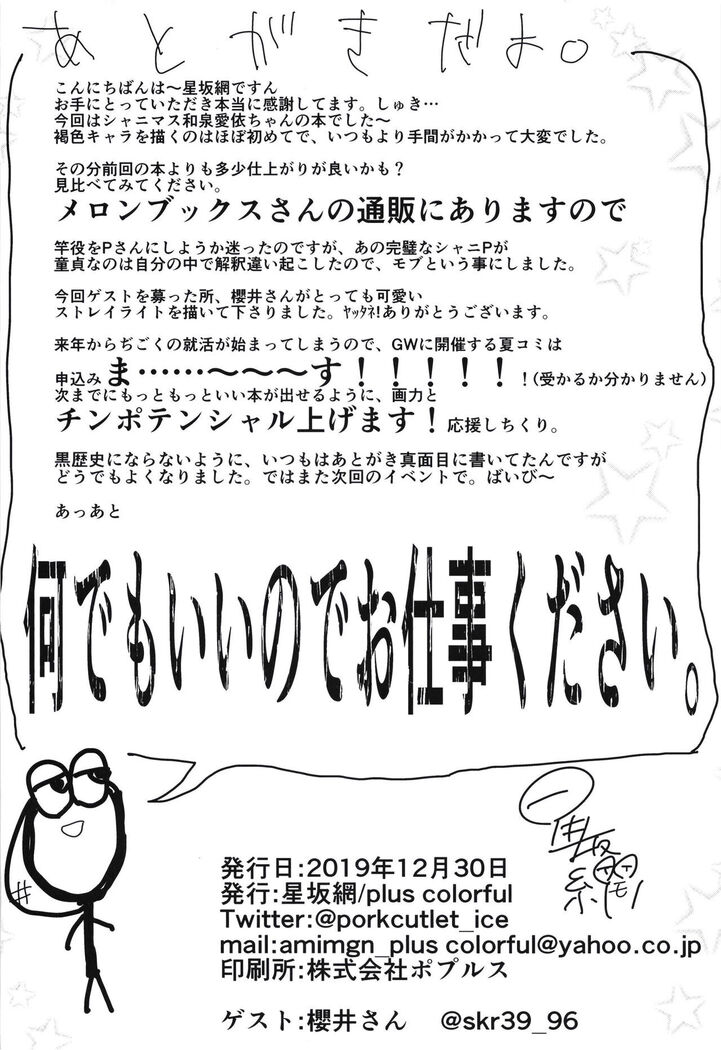 Dousei no ore ga ai yoppai aisa reta.