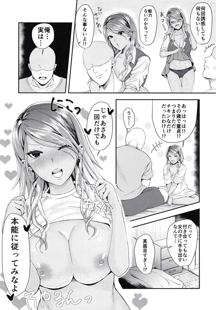 Dousei no ore ga ai yoppai aisa reta.
