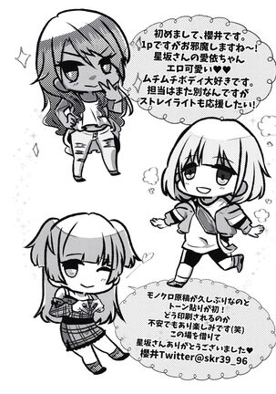 Dousei no ore ga ai yoppai aisa reta. Page #23