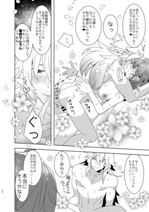 Doutei Futanari Master Gudako vs Anal Shojo Muma Merlin Page #21