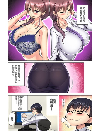 M Onna Joushi to no Sex o Sekai ni Haishin Chuu? Itchau Tokoro ga Haishin Sarechau~! Ch. 5 Page #12