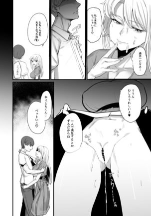 Osananajimi ga Do-H ni Sodatte ita Ken ni Tsuite - Page 11