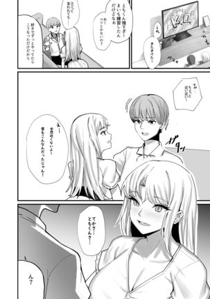 Osananajimi ga Do-H ni Sodatte ita Ken ni Tsuite - Page 7