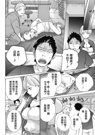 Oppai Paradise Shinryouchuu! | 歐派天國診療中！ Page #8