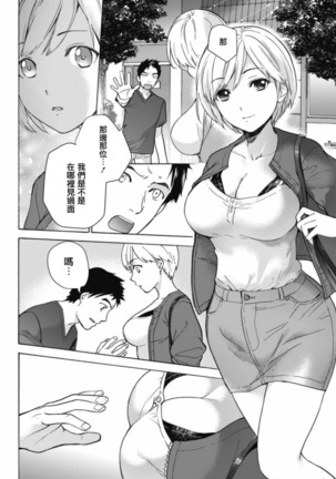 Oppai Paradise Shinryouchuu! | 歐派天國診療中！ Page #6