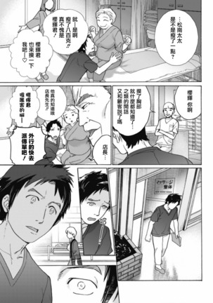 Oppai Paradise Shinryouchuu! | 歐派天國診療中！ Page #5