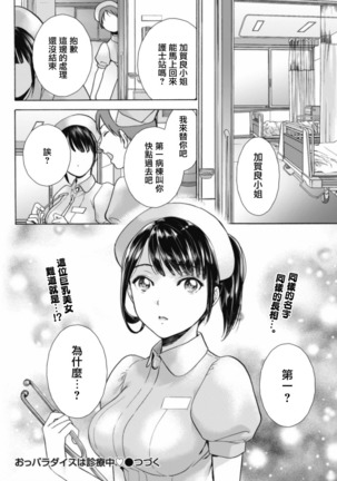 Oppai Paradise Shinryouchuu! | 歐派天國診療中！ Page #22