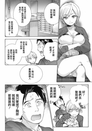 Oppai Paradise Shinryouchuu! | 歐派天國診療中！ Page #10