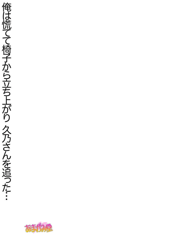 年上妻・久乃さんの、中出しおねだりらぶせっくす 第 1~6 話