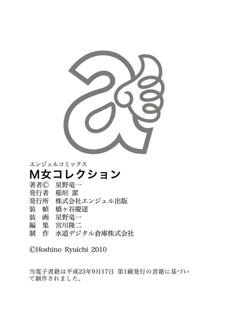 M Jo Collection ~Ni Daime Choukyoushi~