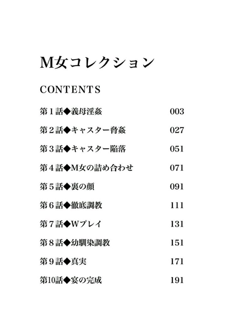 M Jo Collection ~Ni Daime Choukyoushi~