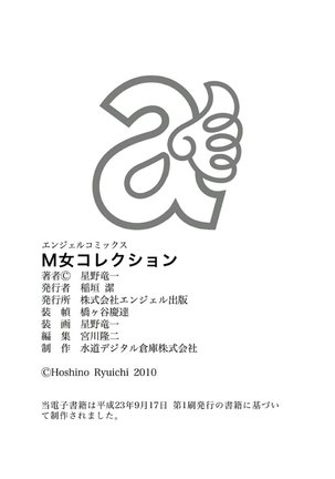 M Jo Collection ~Ni Daime Choukyoushi~ Page #213
