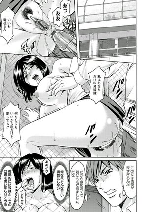 M Jo Collection ~Ni Daime Choukyoushi~ Page #121