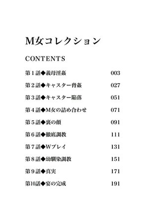 M Jo Collection ~Ni Daime Choukyoushi~ Page #2