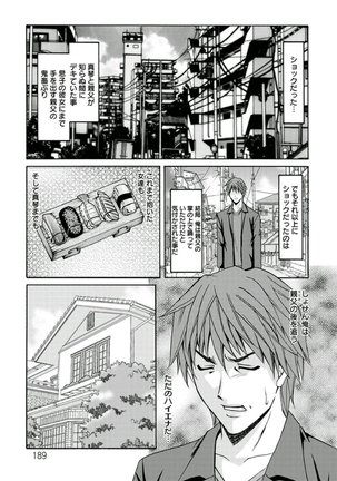 M Jo Collection ~Ni Daime Choukyoushi~ Page #189