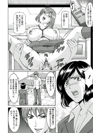 M Jo Collection ~Ni Daime Choukyoushi~ Page #100
