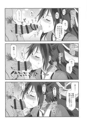 Katsuragi Travailler Page #13