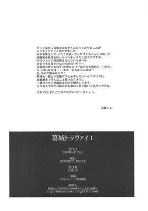 Katsuragi Travailler Page #21