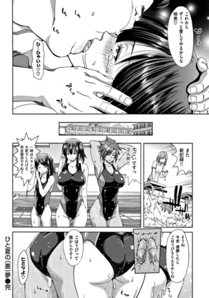 Harem Pakopako Aikoukai - Page 85