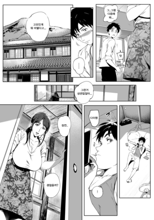 Kage no Tsuru Ito Page #10