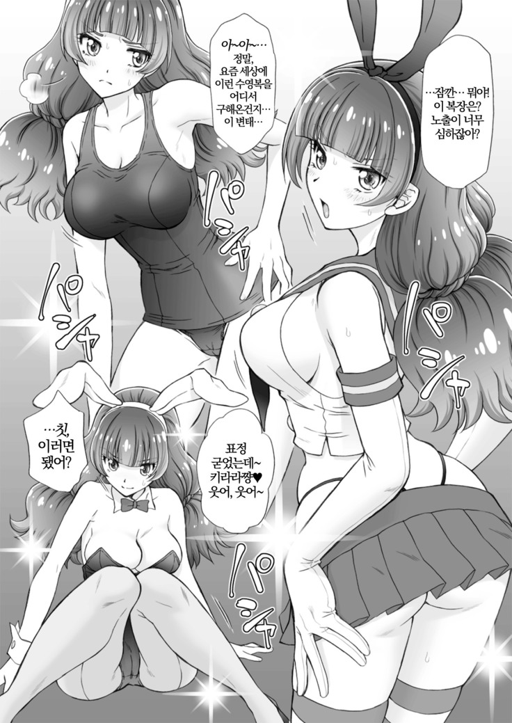 Hoshi no Ohime-sama to Yaritai! 3 | 별의 공주님과 하고싶엇! 3