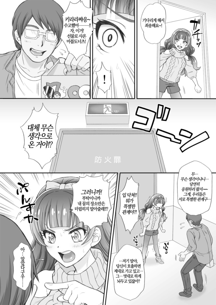 Hoshi no Ohime-sama to Yaritai! 3 | 별의 공주님과 하고싶엇! 3