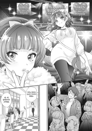 Hoshi no Ohime-sama to Yaritai! 3 | 별의 공주님과 하고싶엇! 3 Page #3