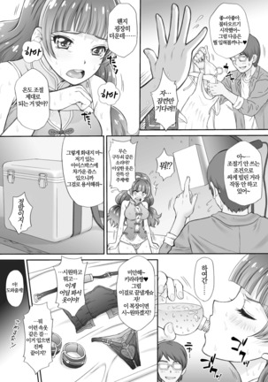 Hoshi no Ohime-sama to Yaritai! 3 | 별의 공주님과 하고싶엇! 3 Page #10