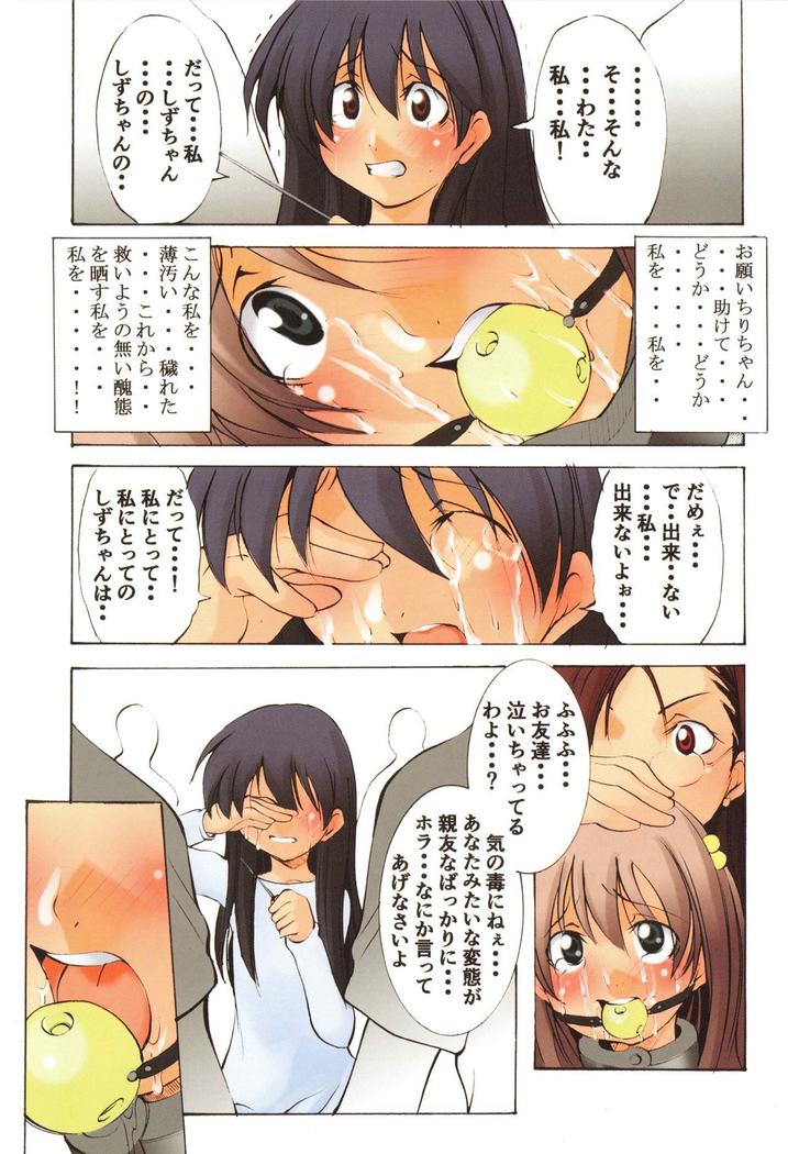 St. Margareta Gakuen Inkaku Gekitsuu Jigoku Hen