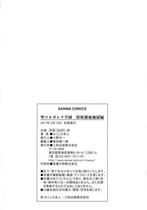 St. Margareta Gakuen Inkaku Gekitsuu Jigoku Hen Page #208