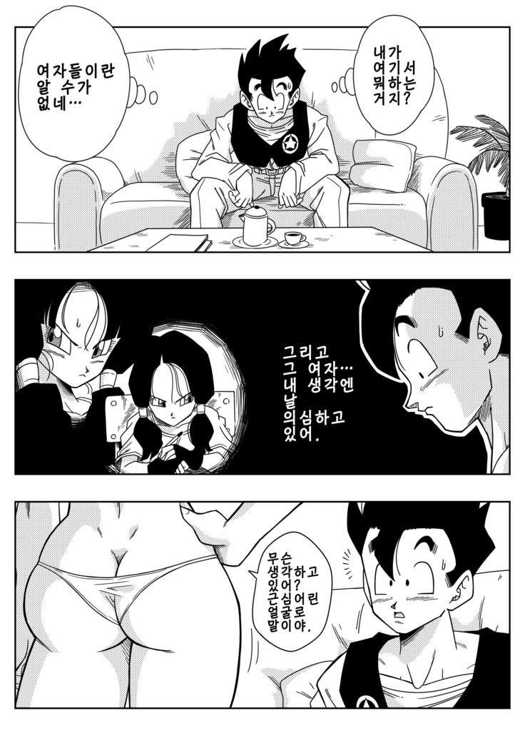 LOVE TRIANGLE Z - Gohan, Erasa to Deau