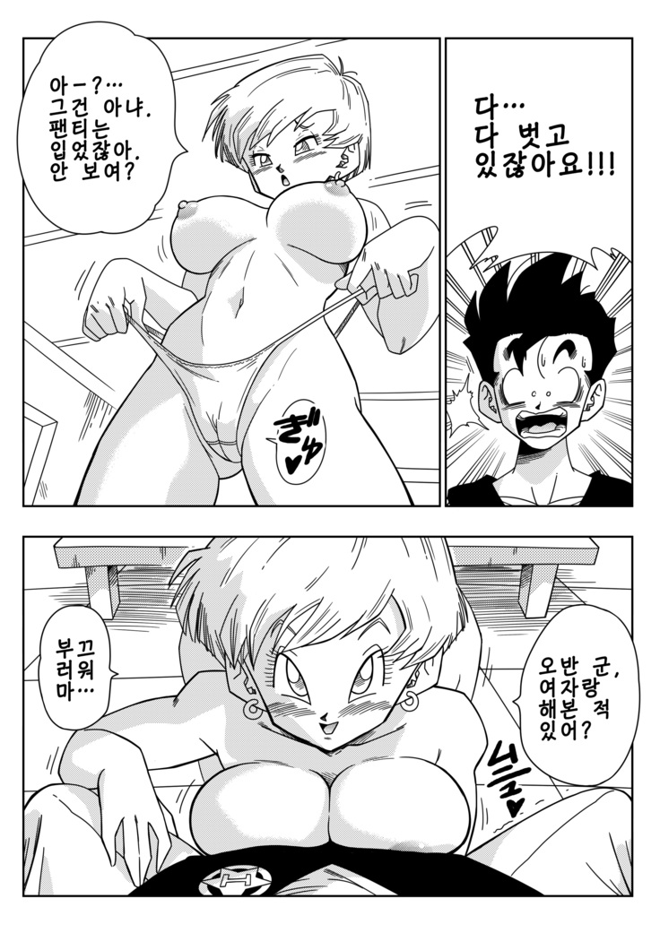 LOVE TRIANGLE Z - Gohan, Erasa to Deau