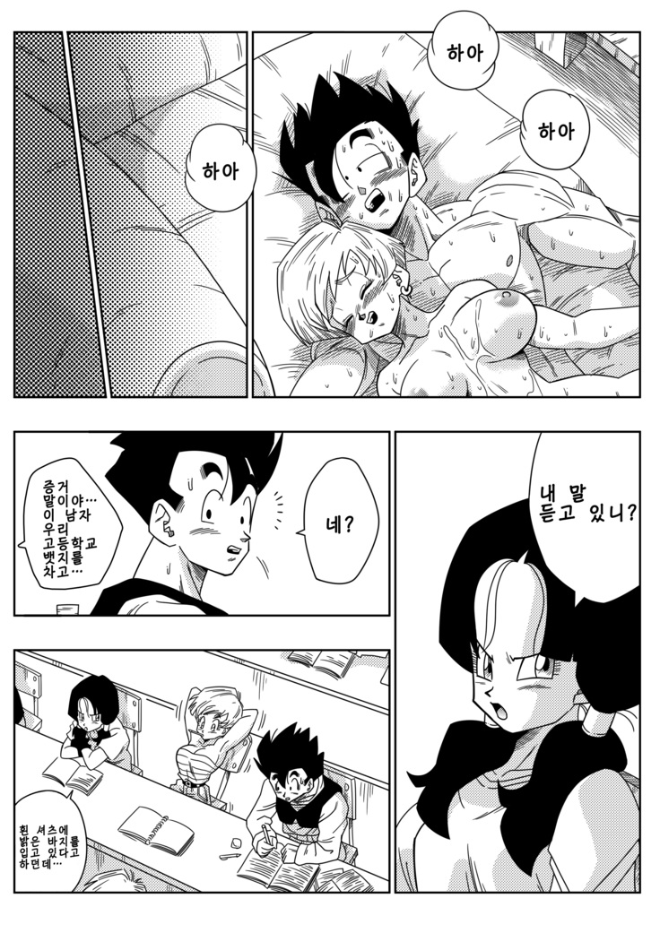 LOVE TRIANGLE Z - Gohan, Erasa to Deau