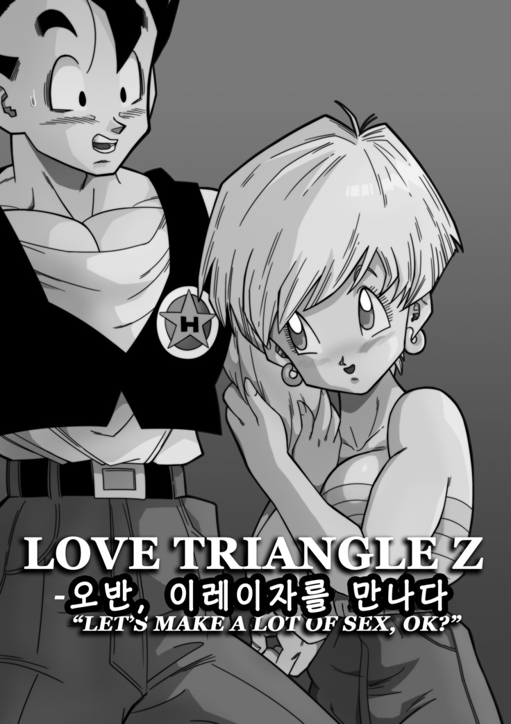 LOVE TRIANGLE Z - Gohan, Erasa to Deau